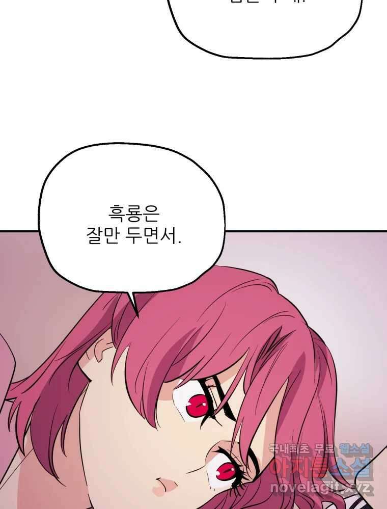 백로식당 73화 50