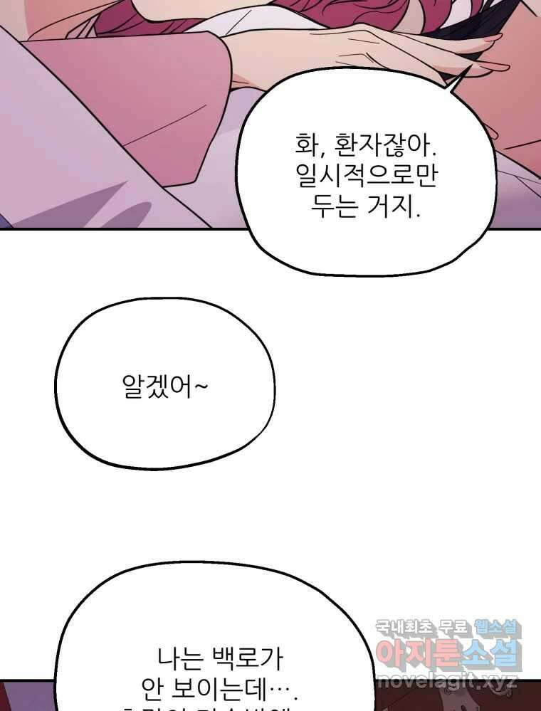 백로식당 73화 51