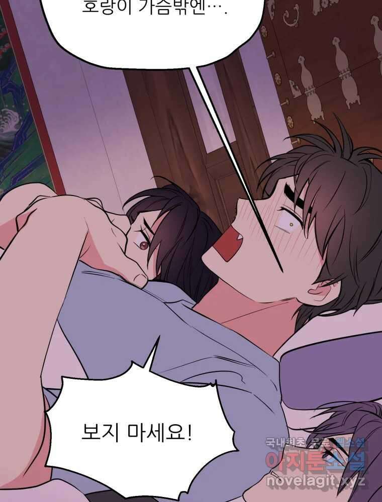 백로식당 73화 52