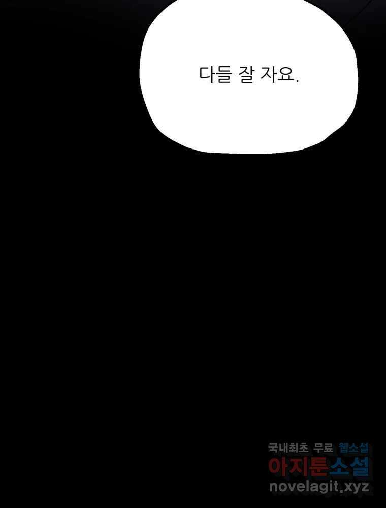 백로식당 73화 55