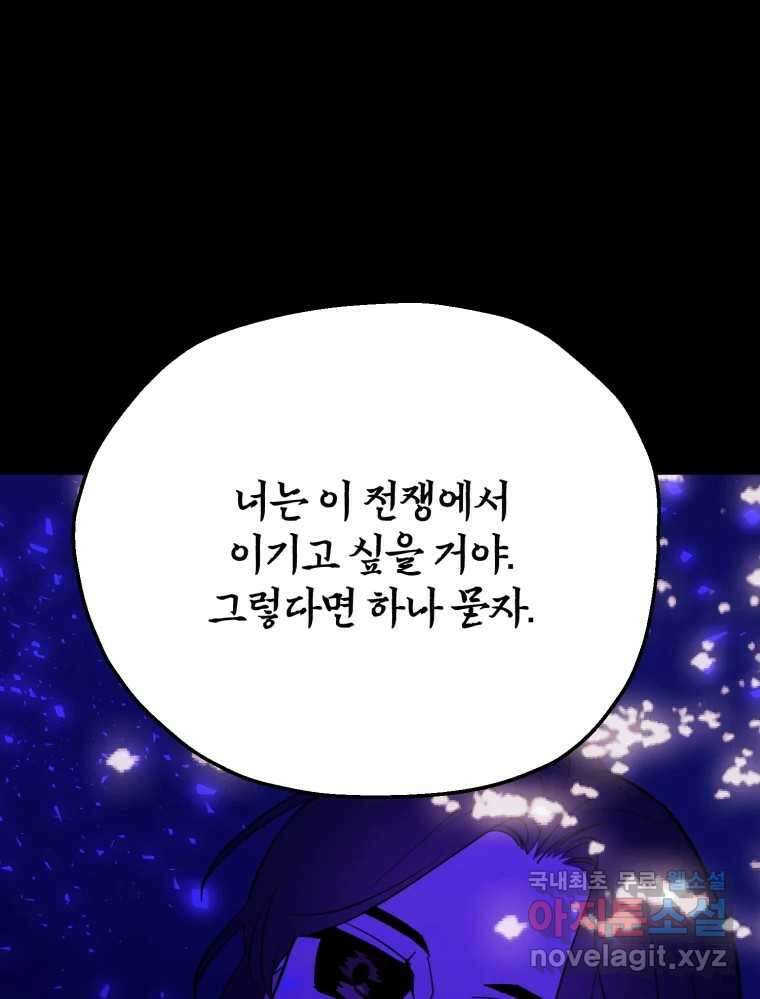 백로식당 73화 65