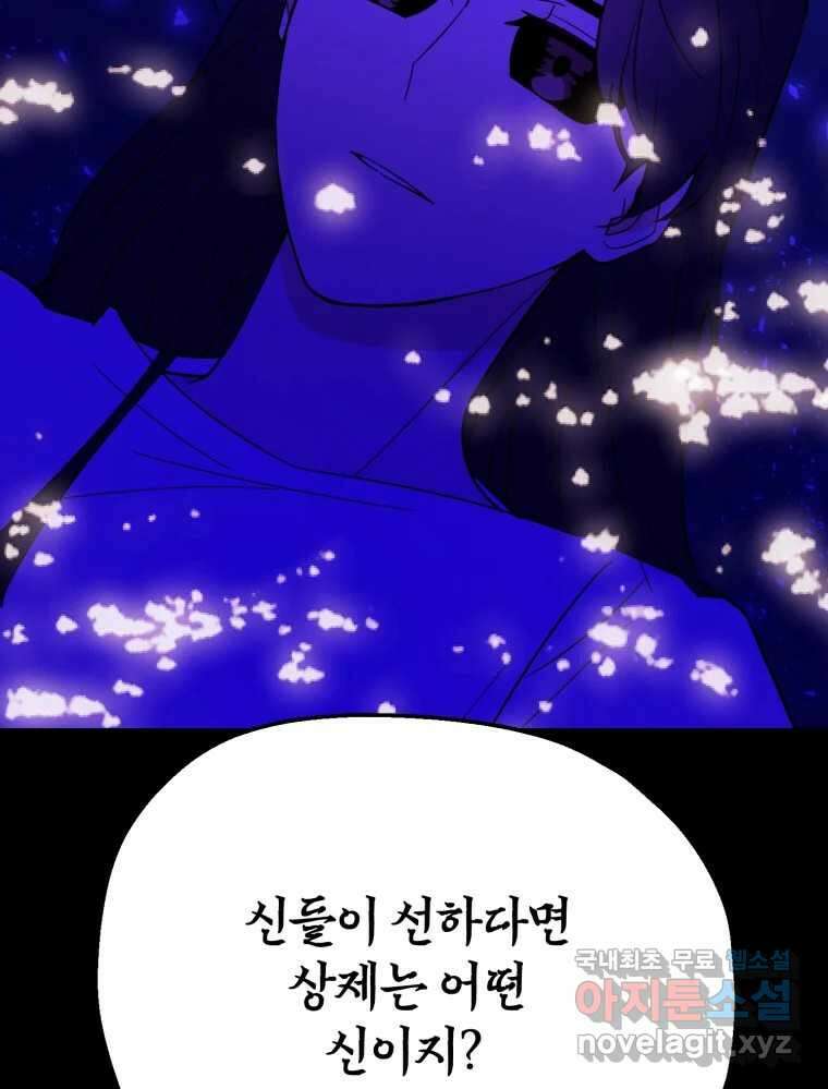 백로식당 73화 66