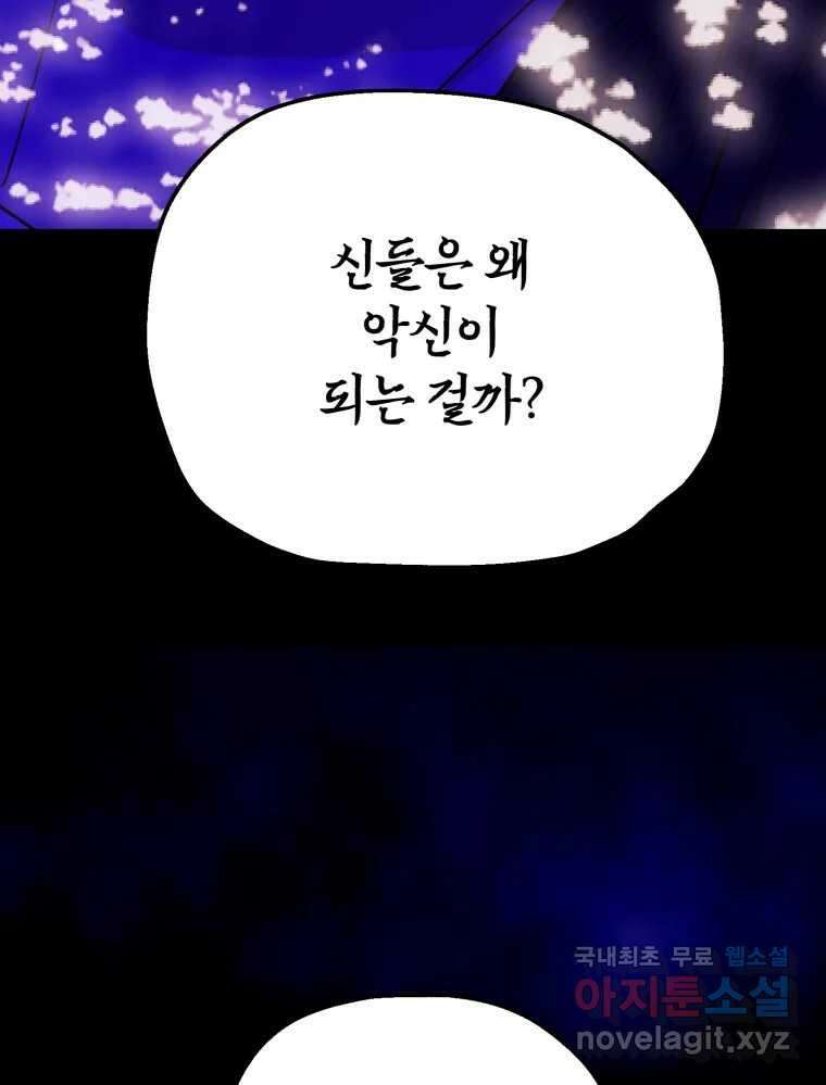 백로식당 73화 68