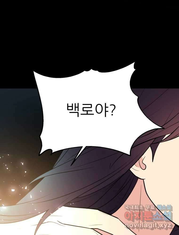 백로식당 73화 71
