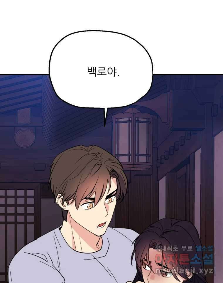 백로식당 73화 73