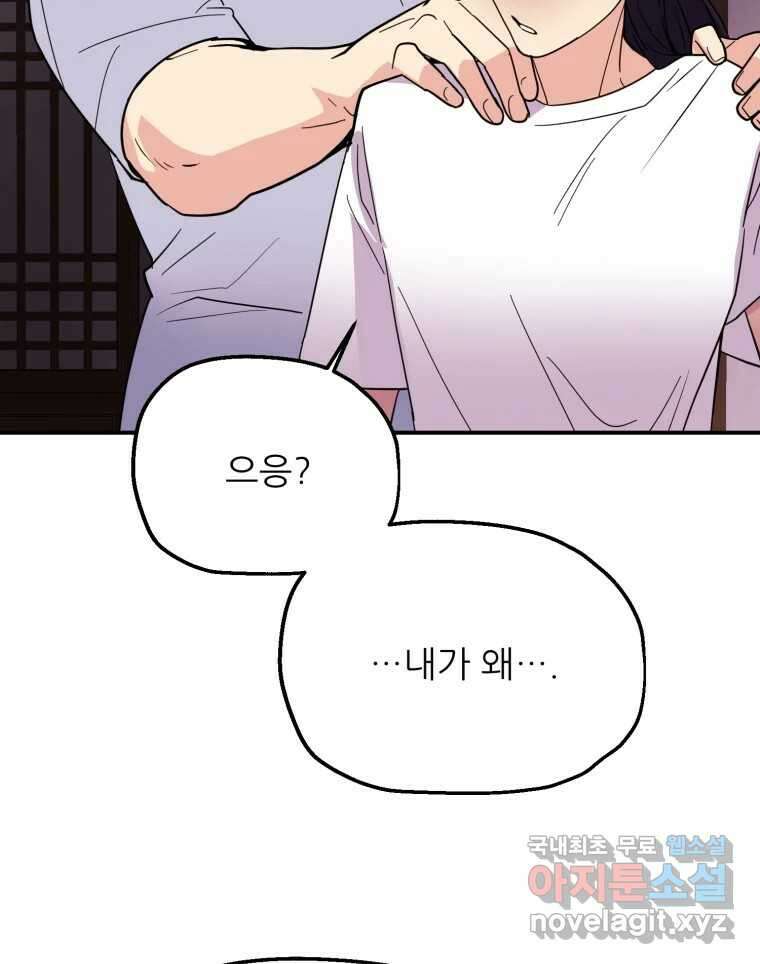 백로식당 73화 74