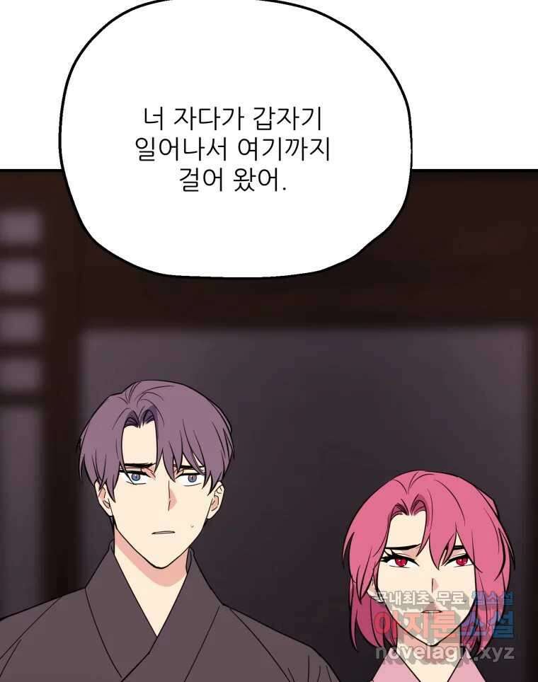 백로식당 73화 75