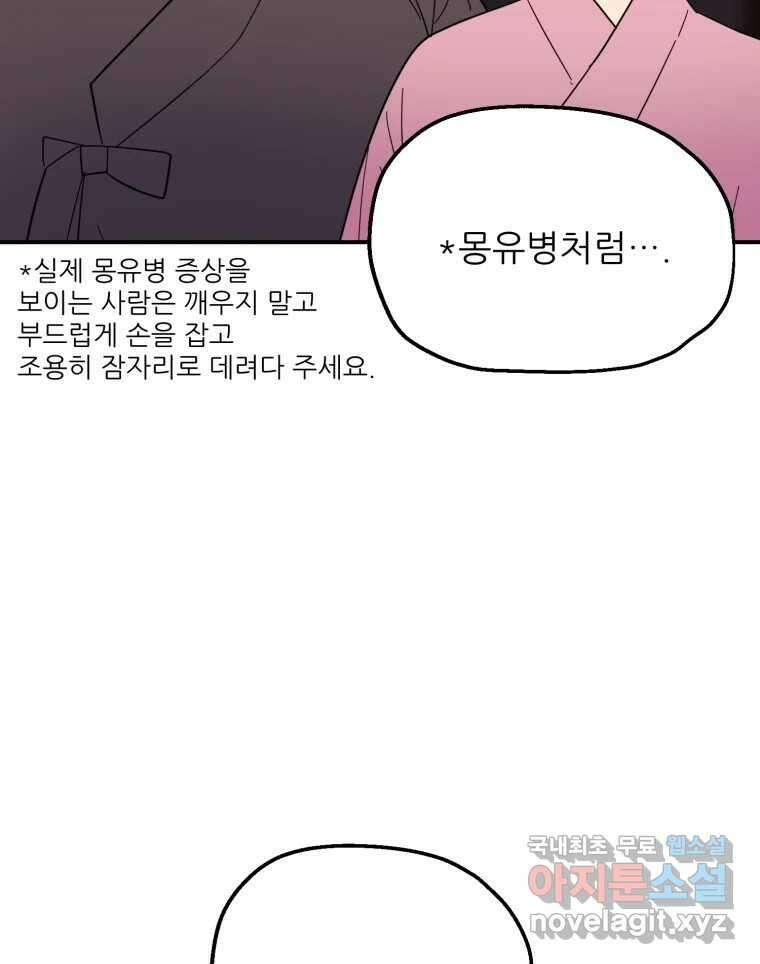 백로식당 73화 76