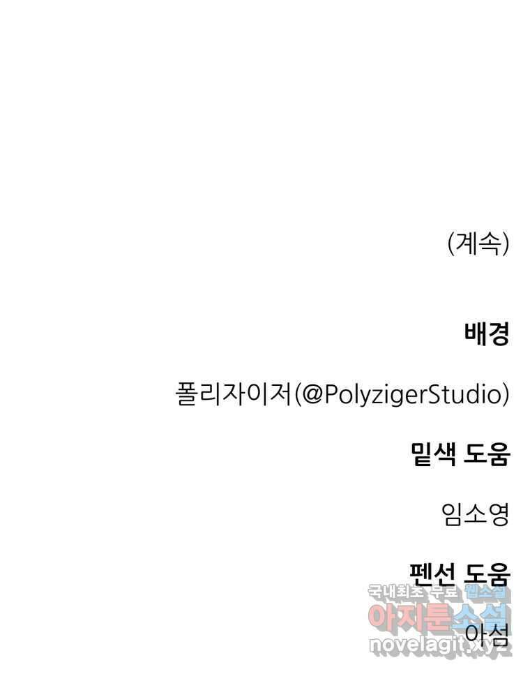 백로식당 73화 79