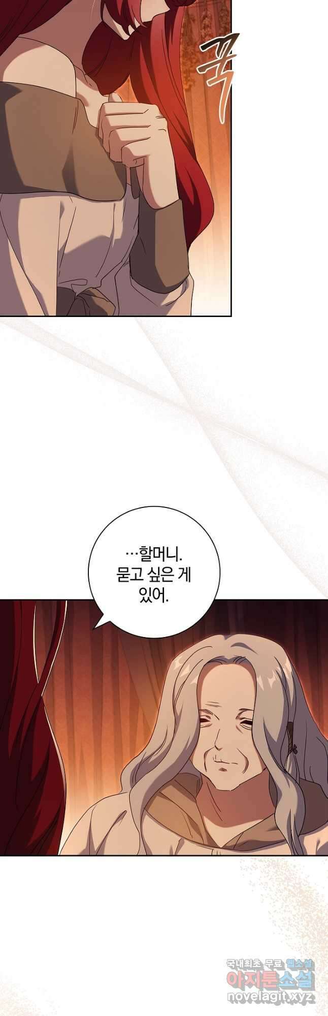 다락방 황녀님 69화 2