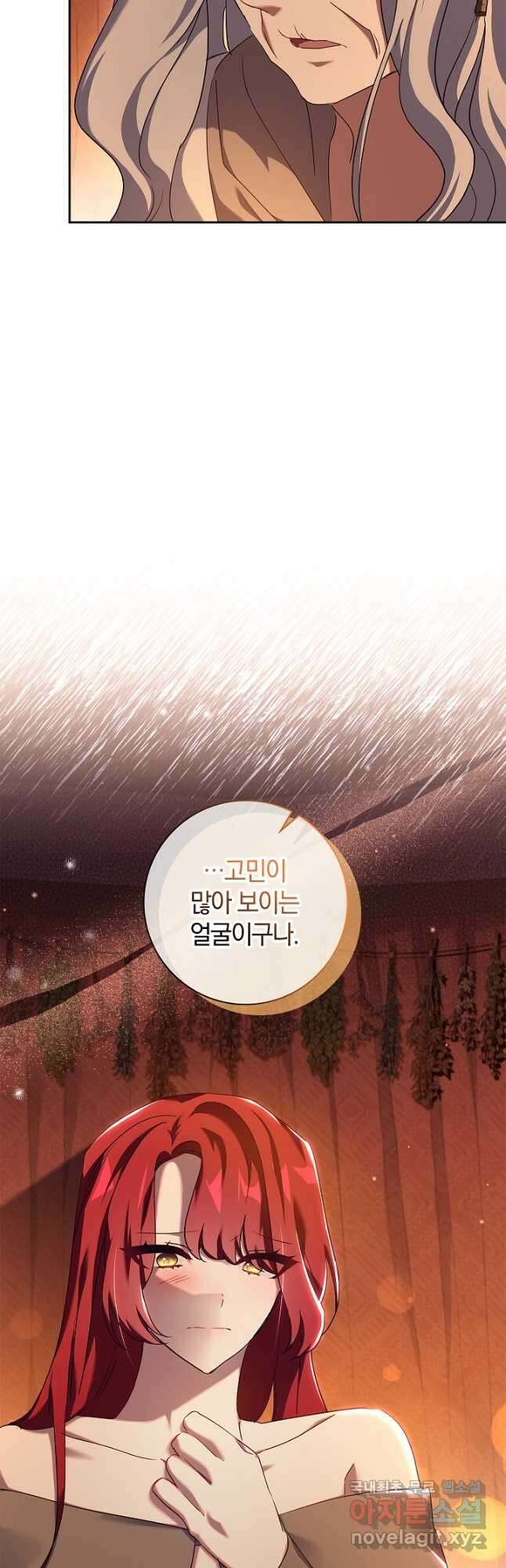 다락방 황녀님 69화 4