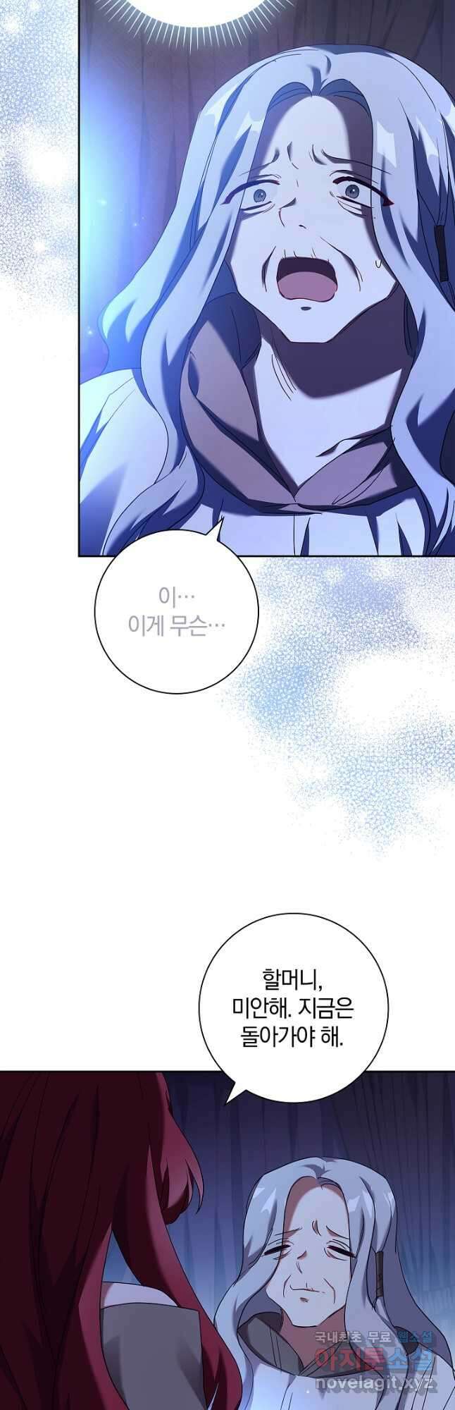 다락방 황녀님 69화 9