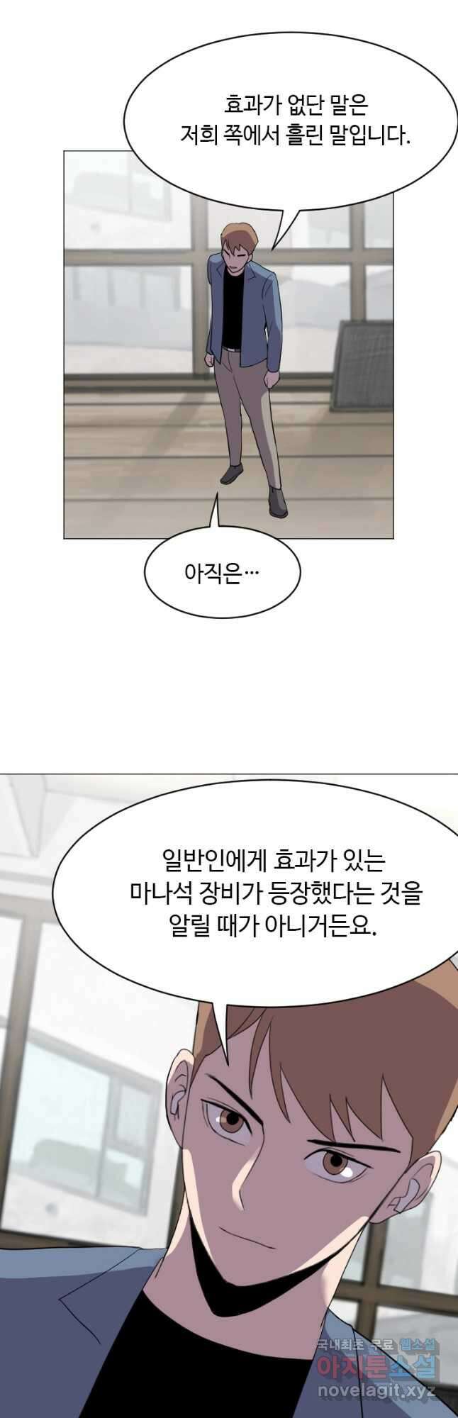 다른 세계에서 주워왔습니다 190화 9