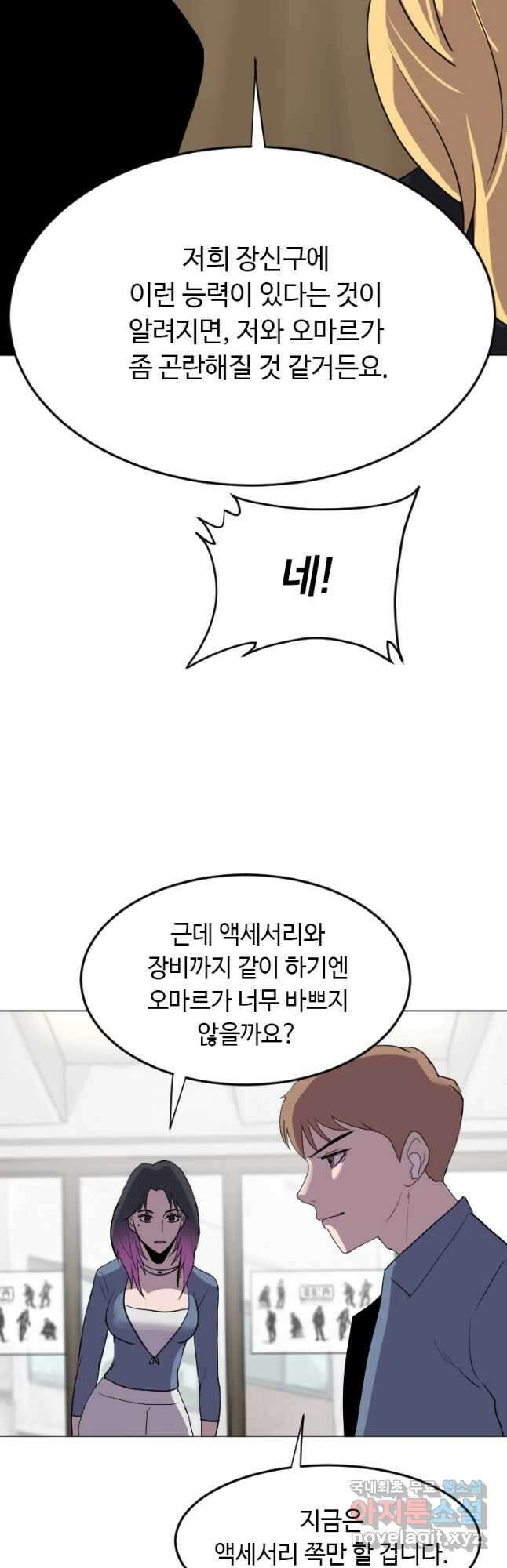 다른 세계에서 주워왔습니다 190화 19