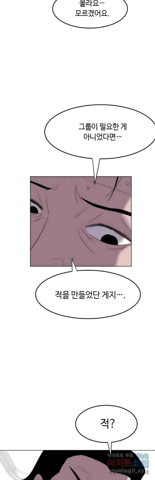 다른 세계에서 주워왔습니다 190화 43