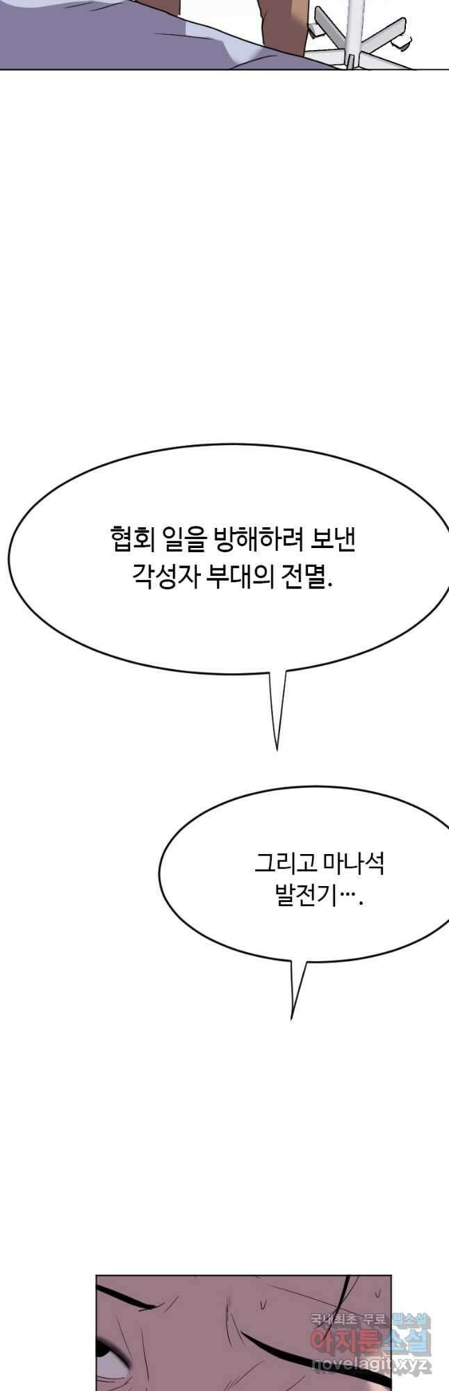 다른 세계에서 주워왔습니다 190화 46