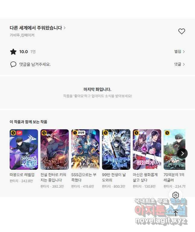 다른 세계에서 주워왔습니다 190화 54