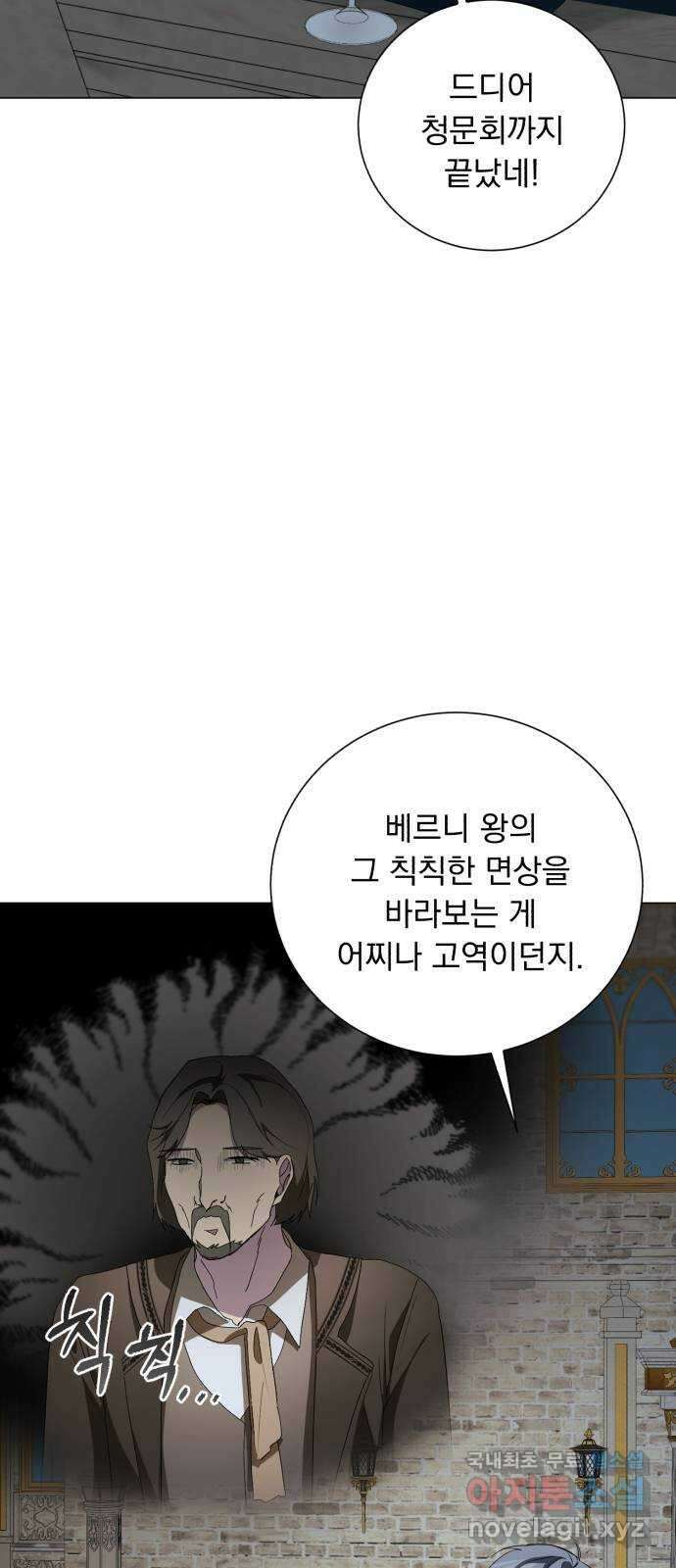 네가 죽기를 바랄 때가 있었다 100화 2