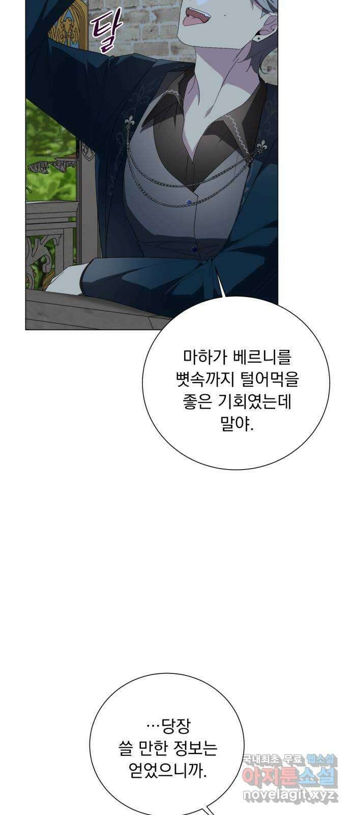 네가 죽기를 바랄 때가 있었다 100화 9