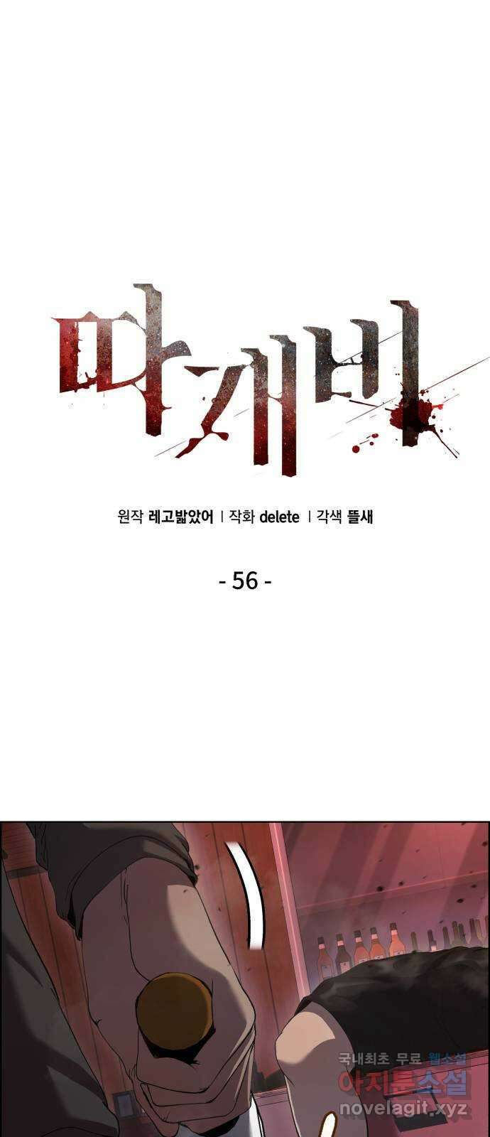 따개비 56화 9
