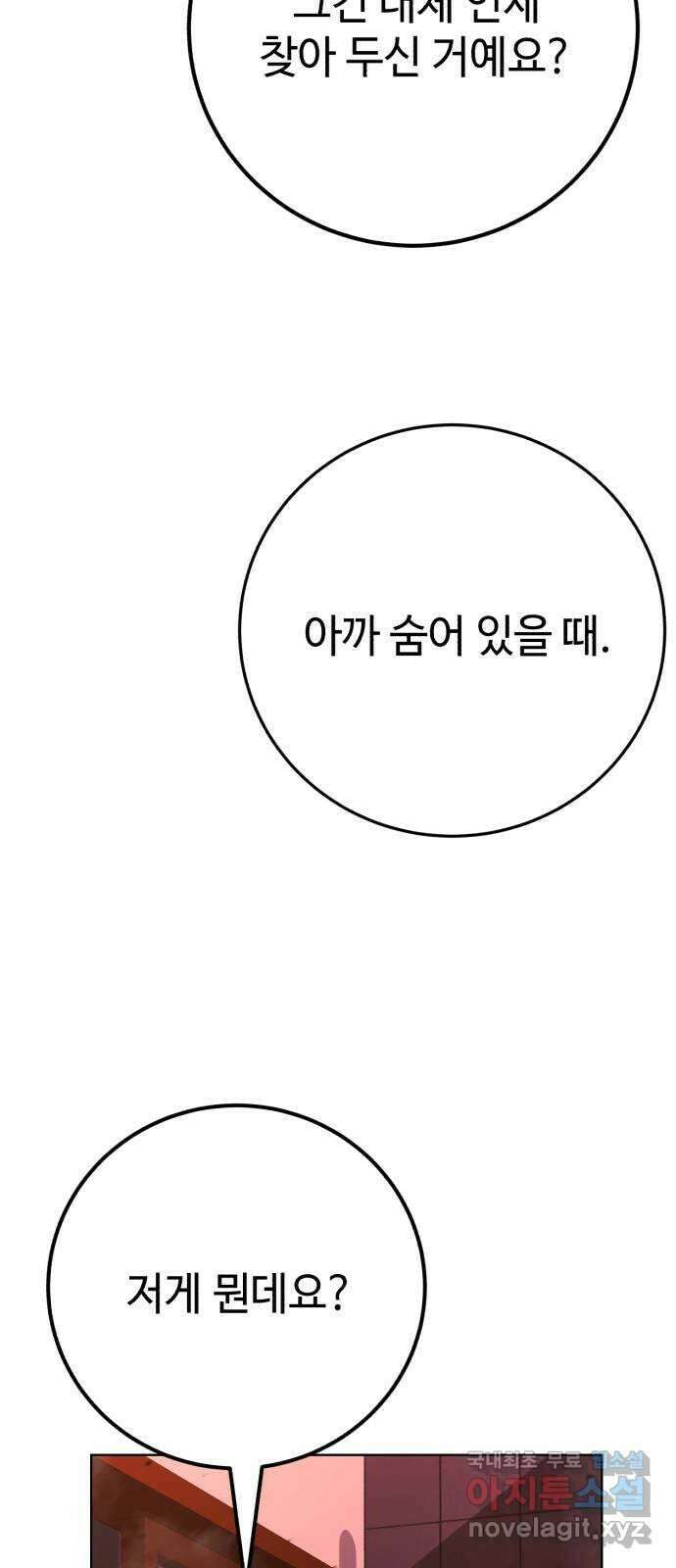 따개비 56화 16