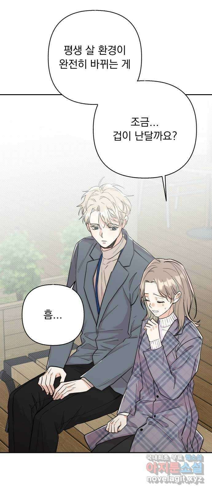 진짜 진짜 이혼해 59화 4