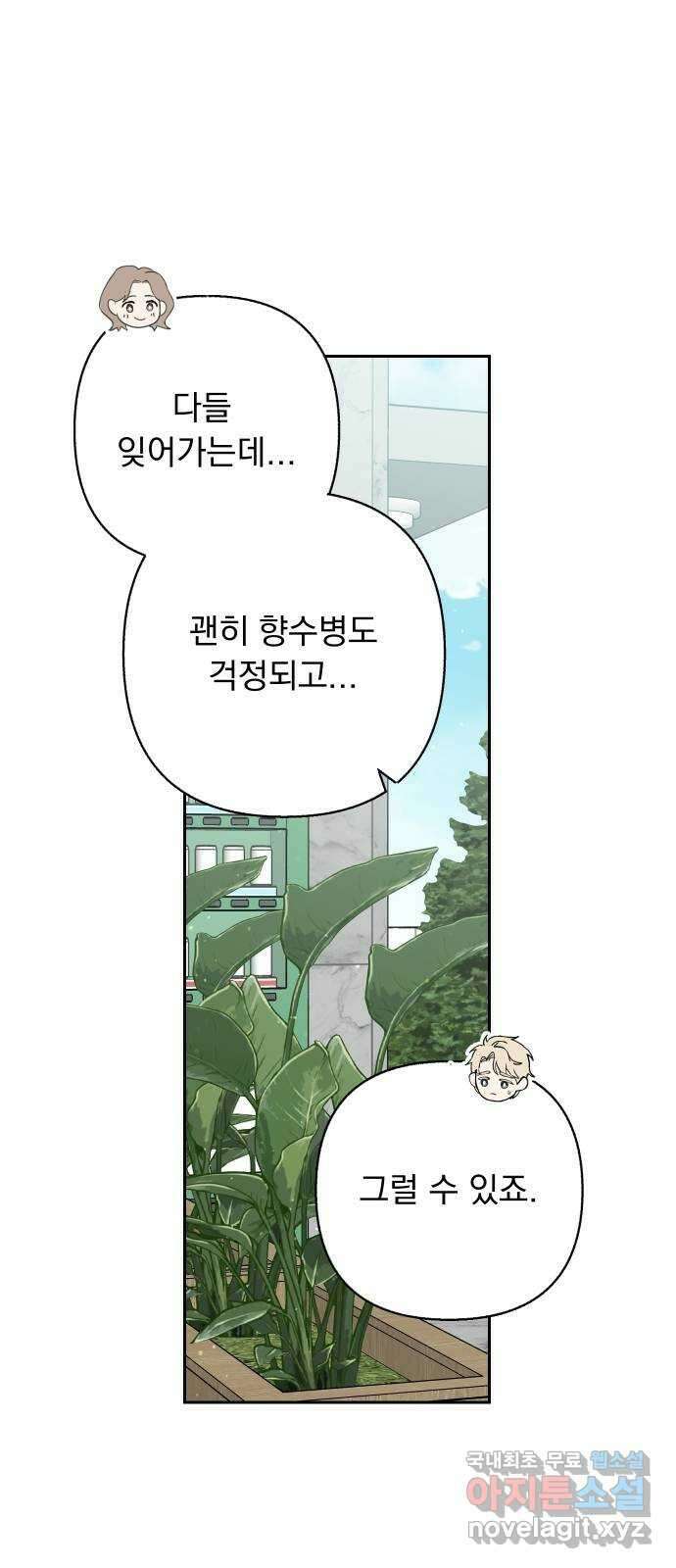 진짜 진짜 이혼해 59화 6