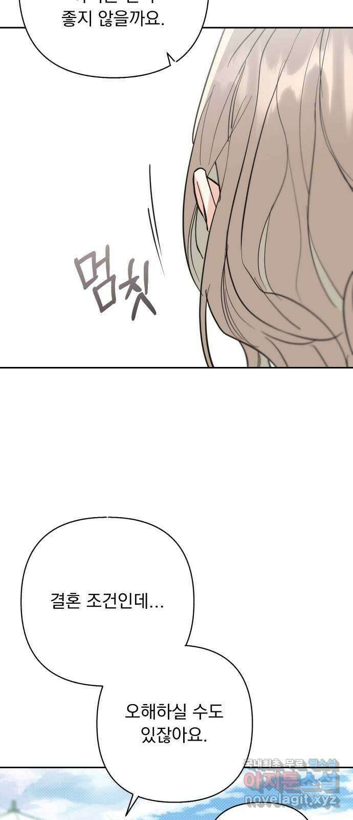 진짜 진짜 이혼해 59화 11