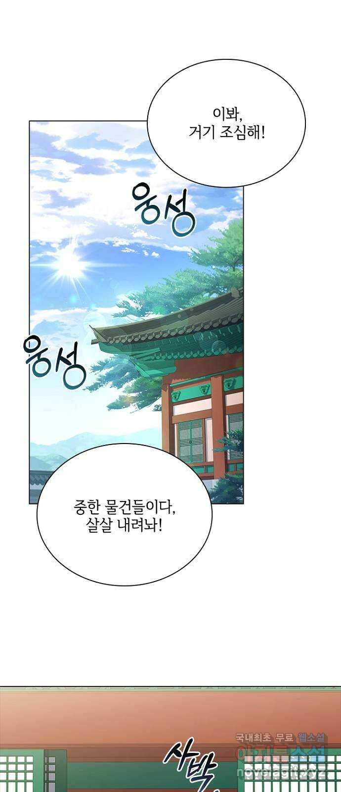 해시의 신루 61화 : 안 됩니다 1
