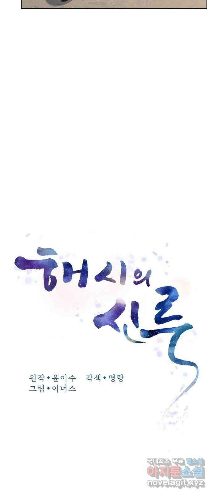 해시의 신루 61화 : 안 됩니다 20