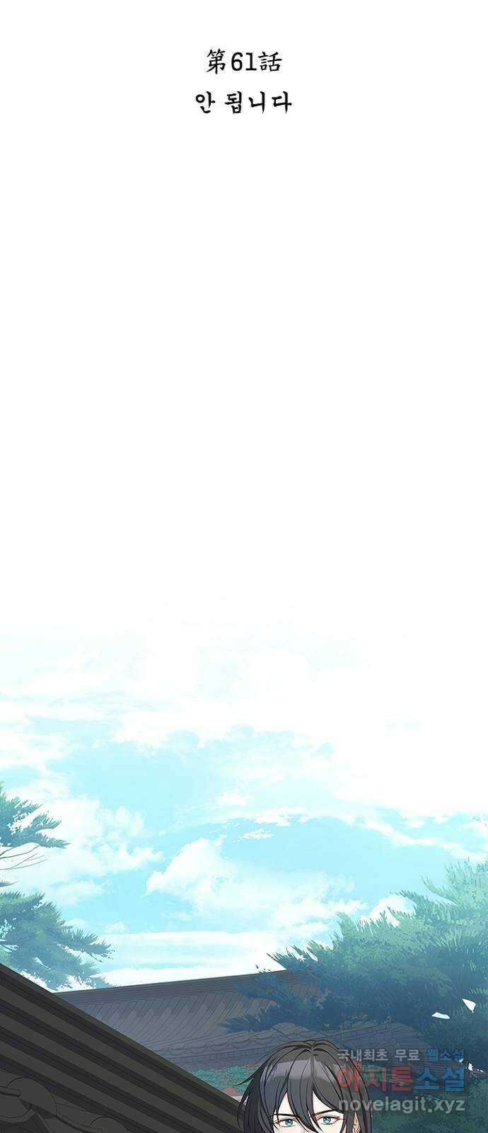 해시의 신루 61화 : 안 됩니다 21