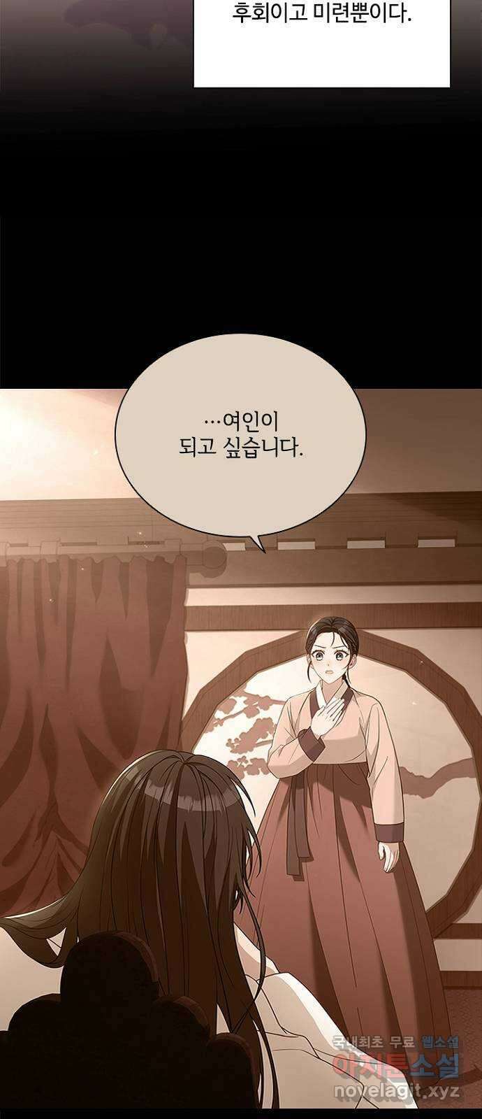 해시의 신루 61화 : 안 됩니다 27