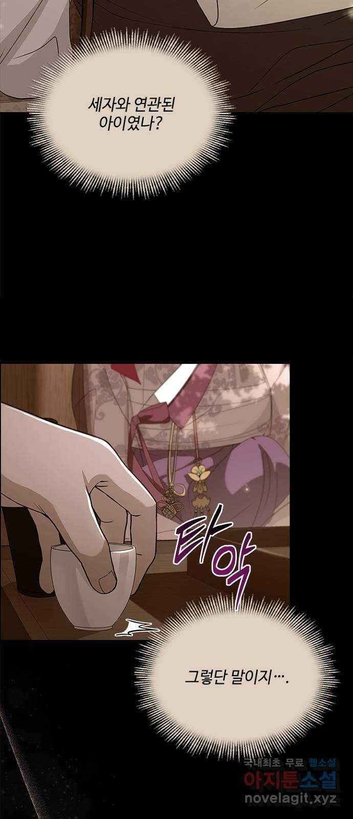 해시의 신루 61화 : 안 됩니다 31