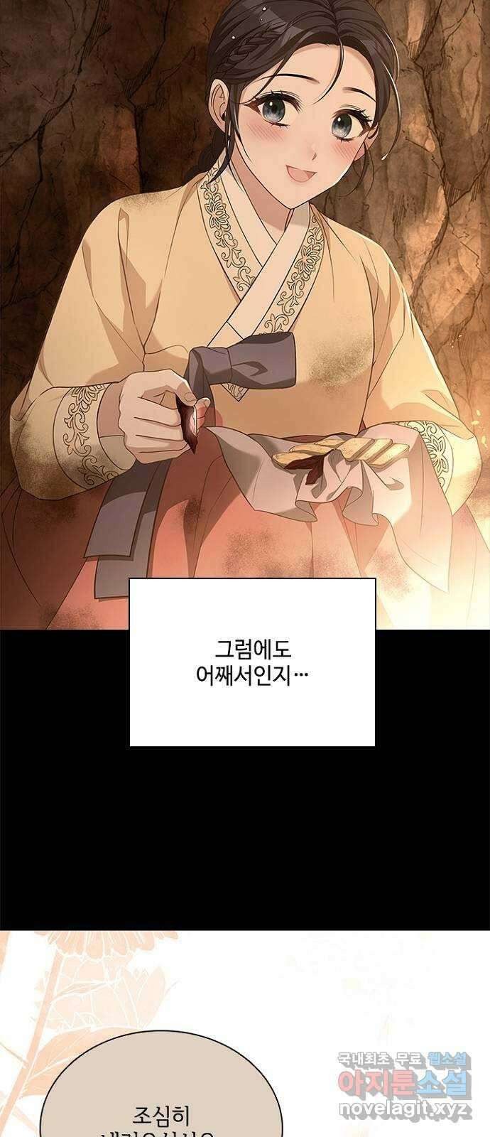 해시의 신루 61화 : 안 됩니다 33