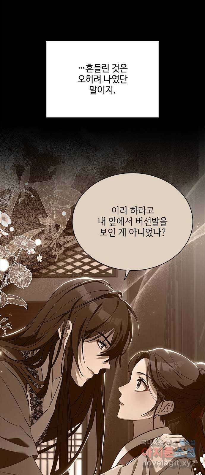 해시의 신루 61화 : 안 됩니다 36