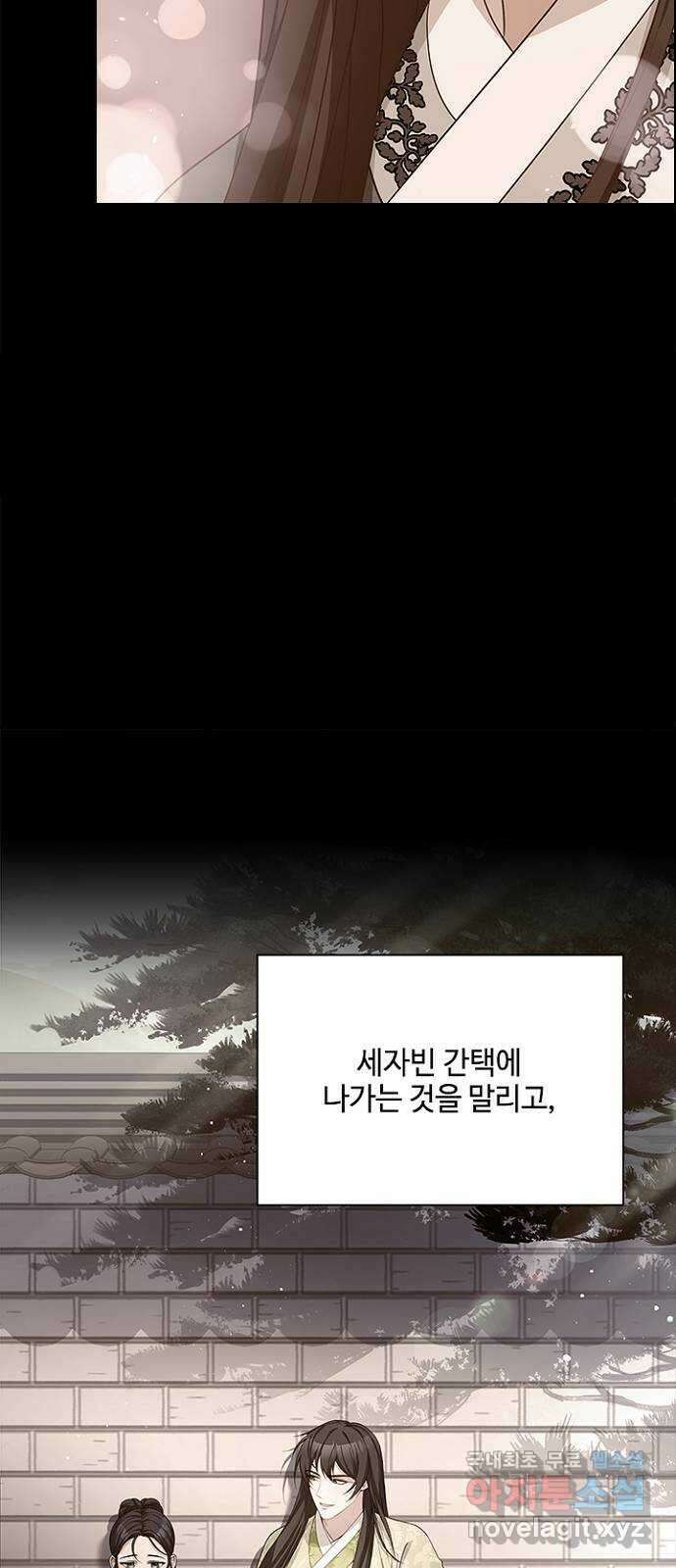 해시의 신루 61화 : 안 됩니다 39