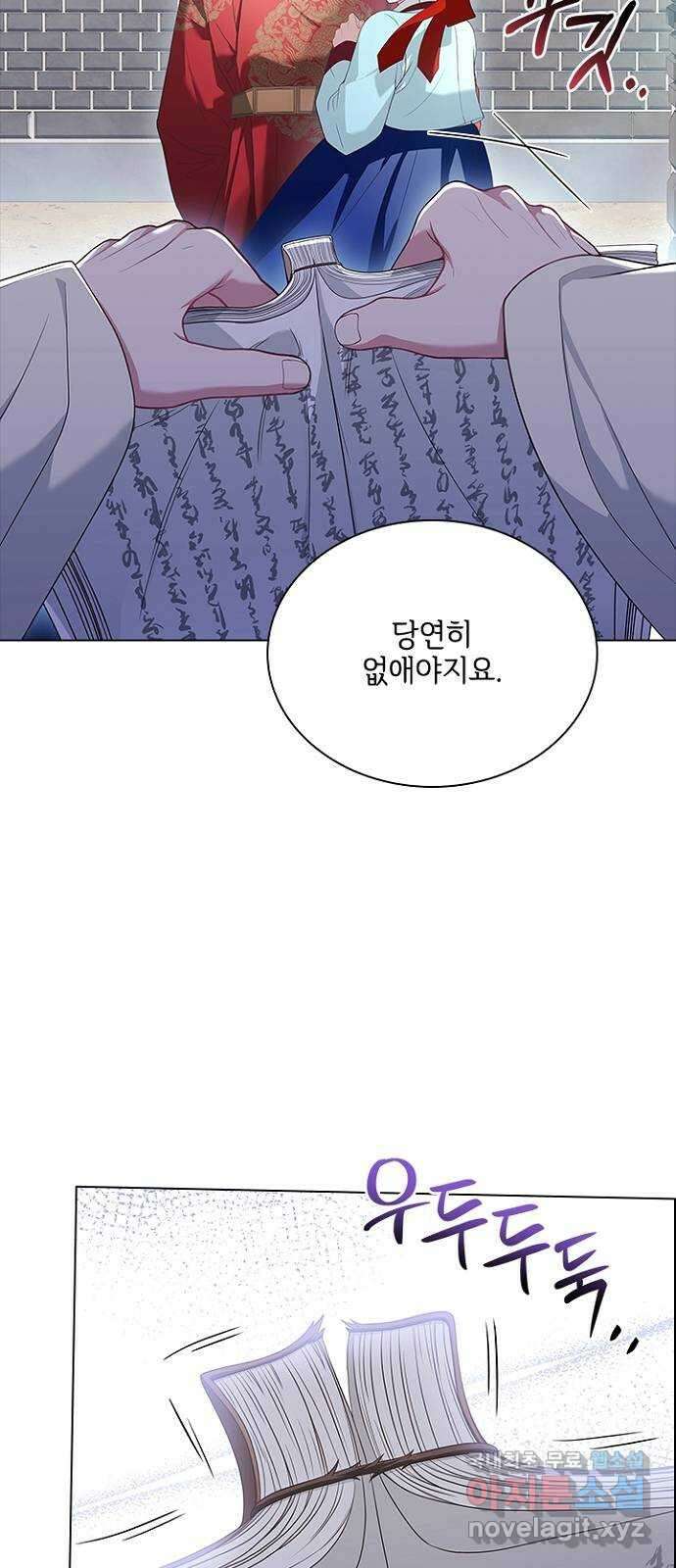 해시의 신루 61화 : 안 됩니다 46