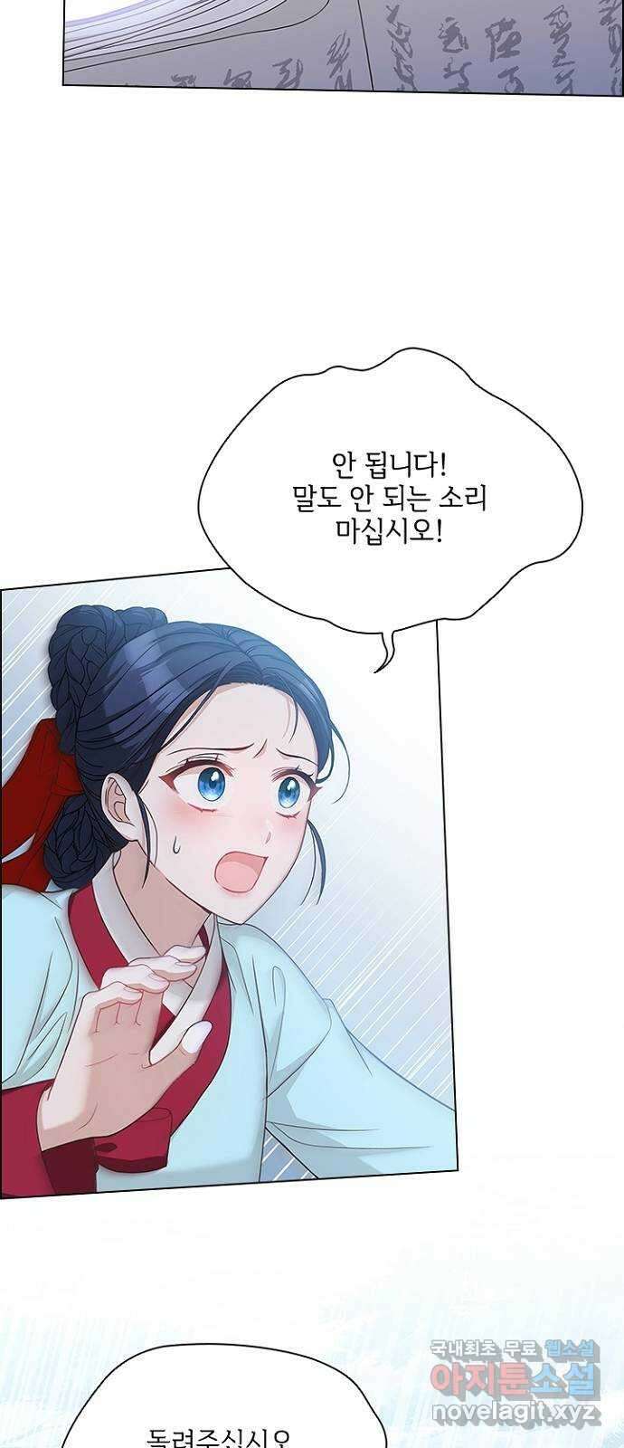 해시의 신루 61화 : 안 됩니다 47