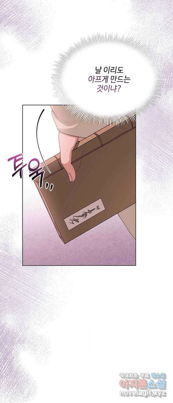 해시의 신루 61화 : 안 됩니다 56