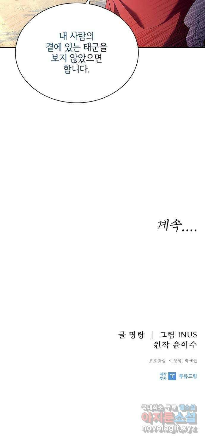 해시의 신루 61화 : 안 됩니다 65