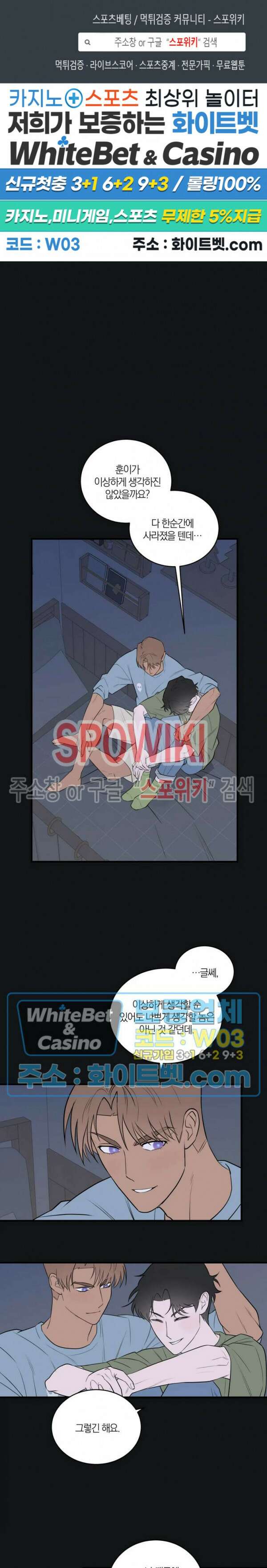 별나라에서 온 룸메이트 21화 1