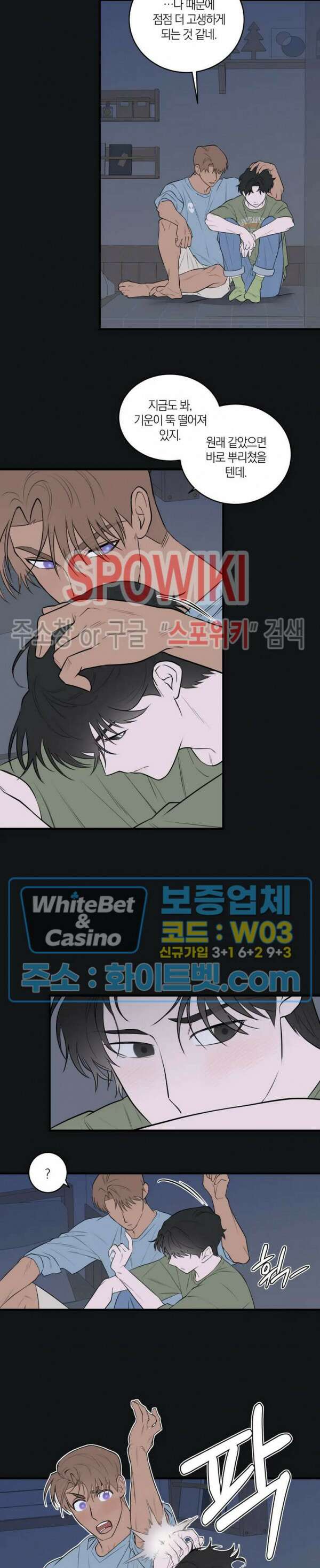 별나라에서 온 룸메이트 21화 2