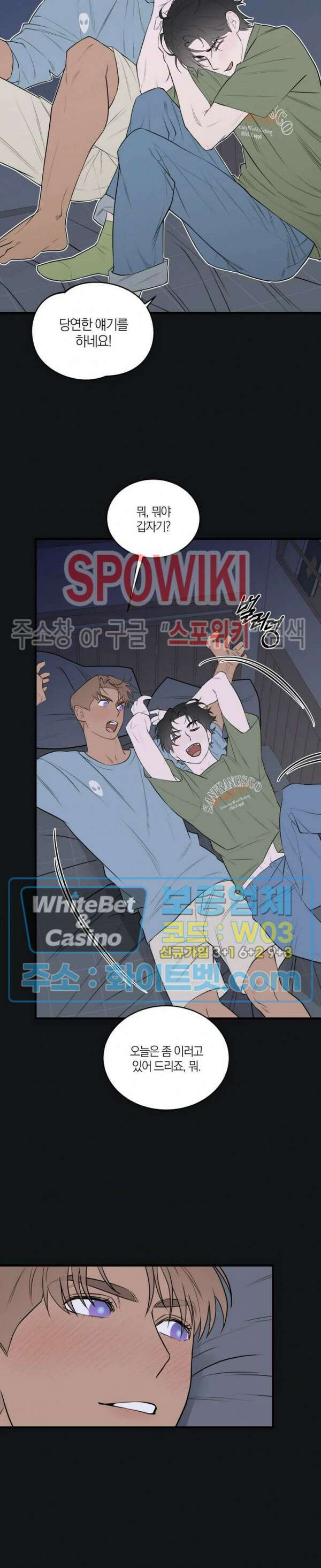 별나라에서 온 룸메이트 21화 3