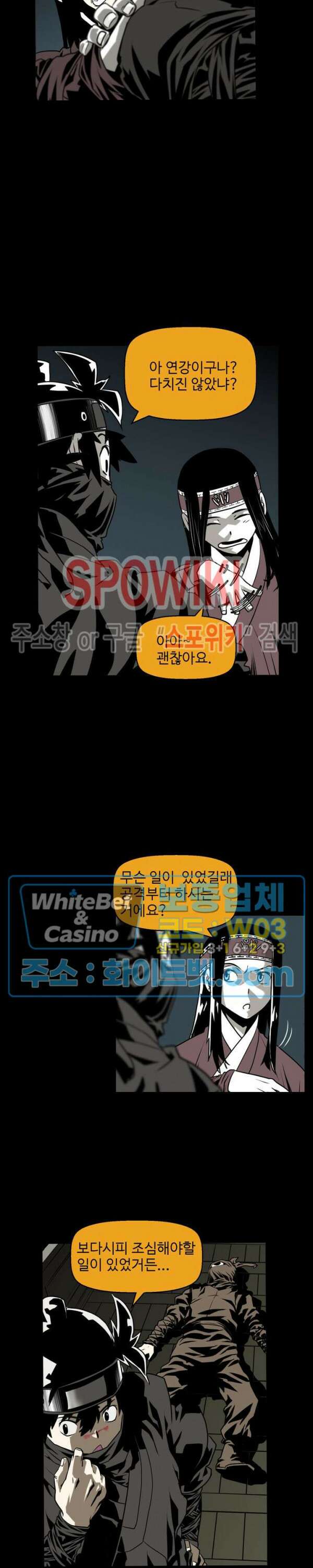 일해라 당상관 49화 3