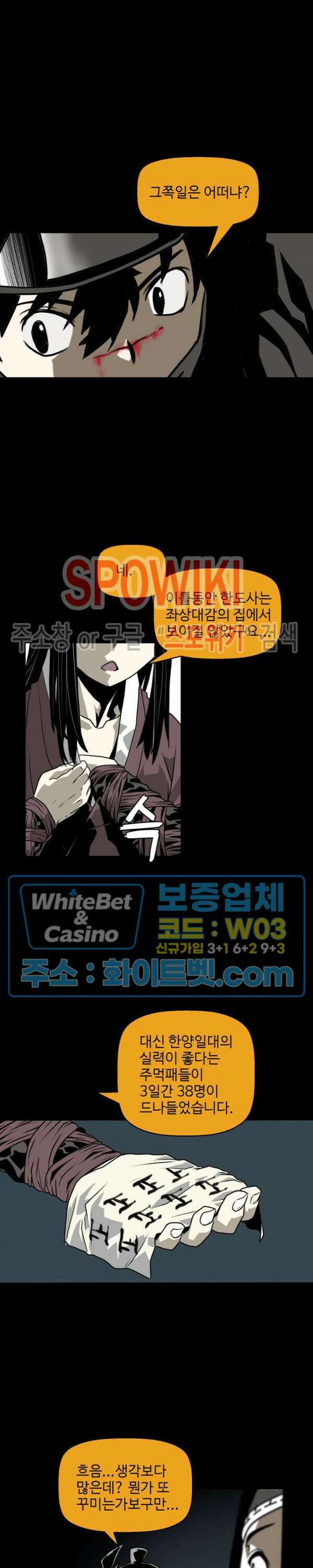 일해라 당상관 49화 4