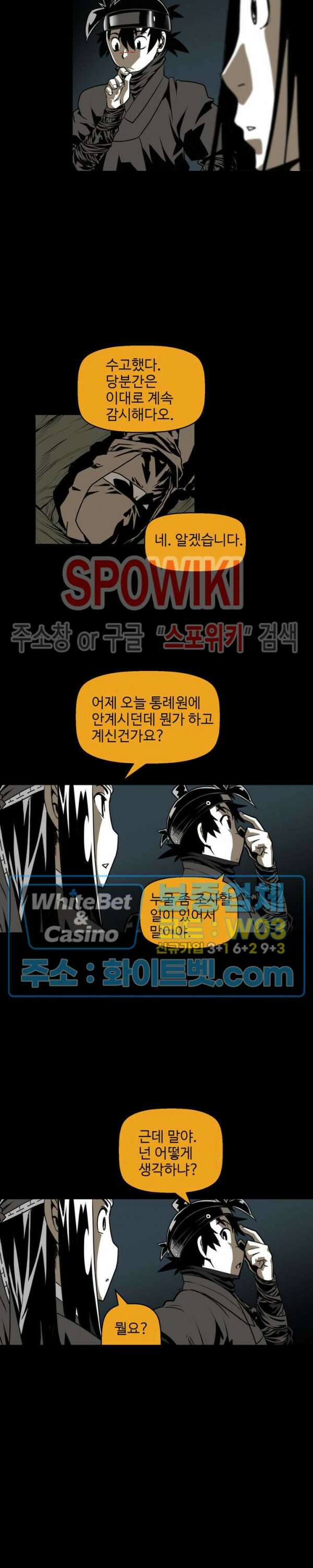 일해라 당상관 49화 5