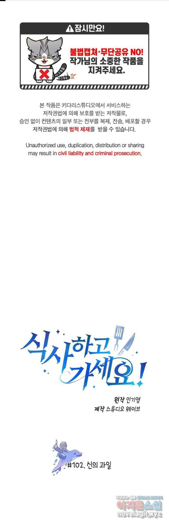 식사하고 가세요! 102화 1