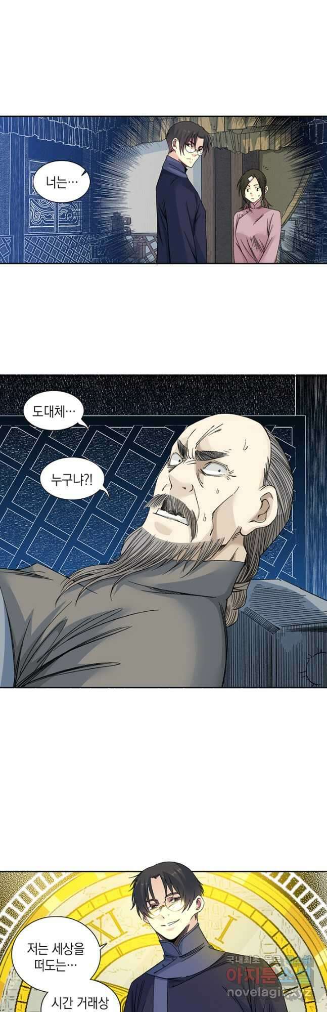 시간 거래상 영생클럽 154화 8
