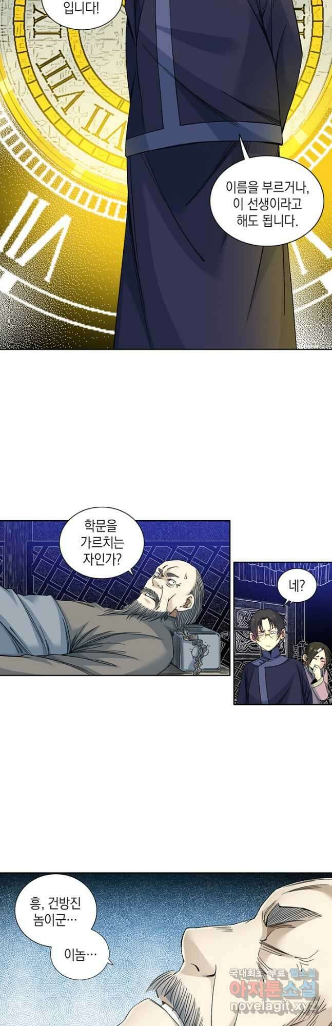 시간 거래상 영생클럽 154화 9