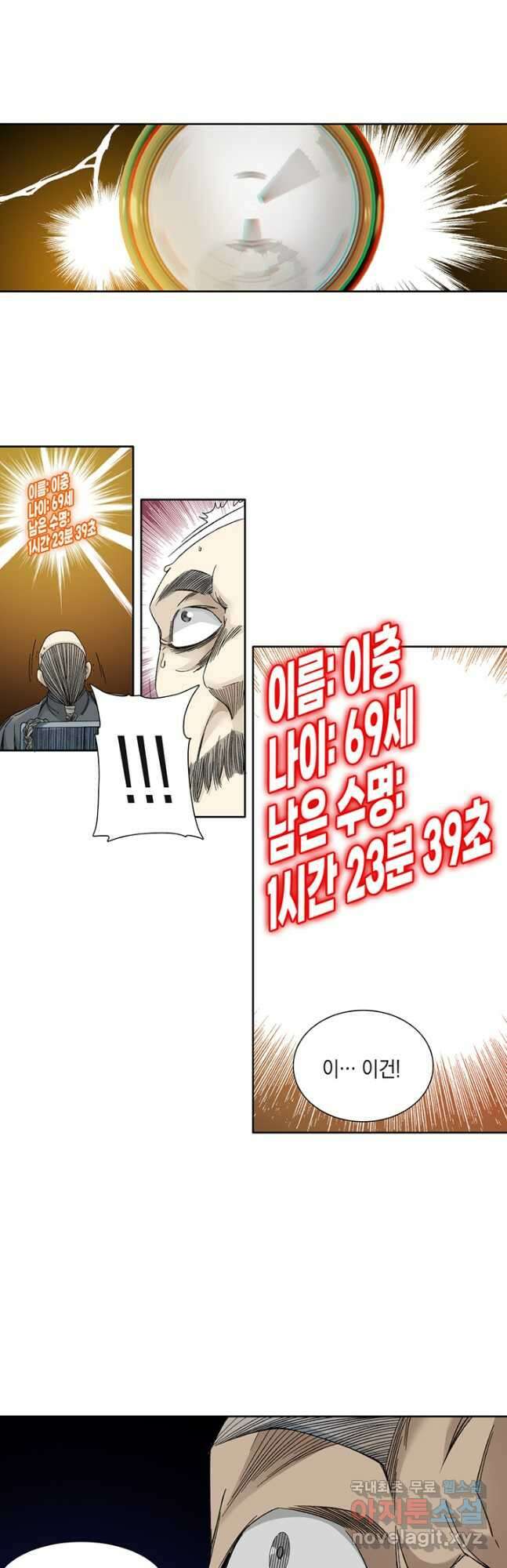 시간 거래상 영생클럽 154화 11